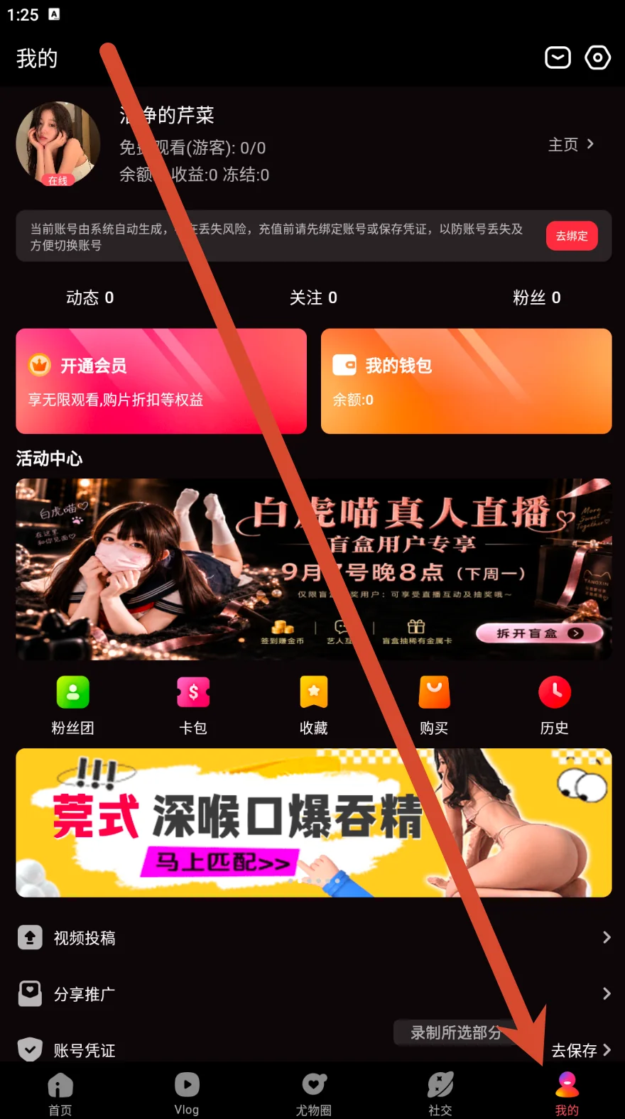糖心vlog app 个人中心