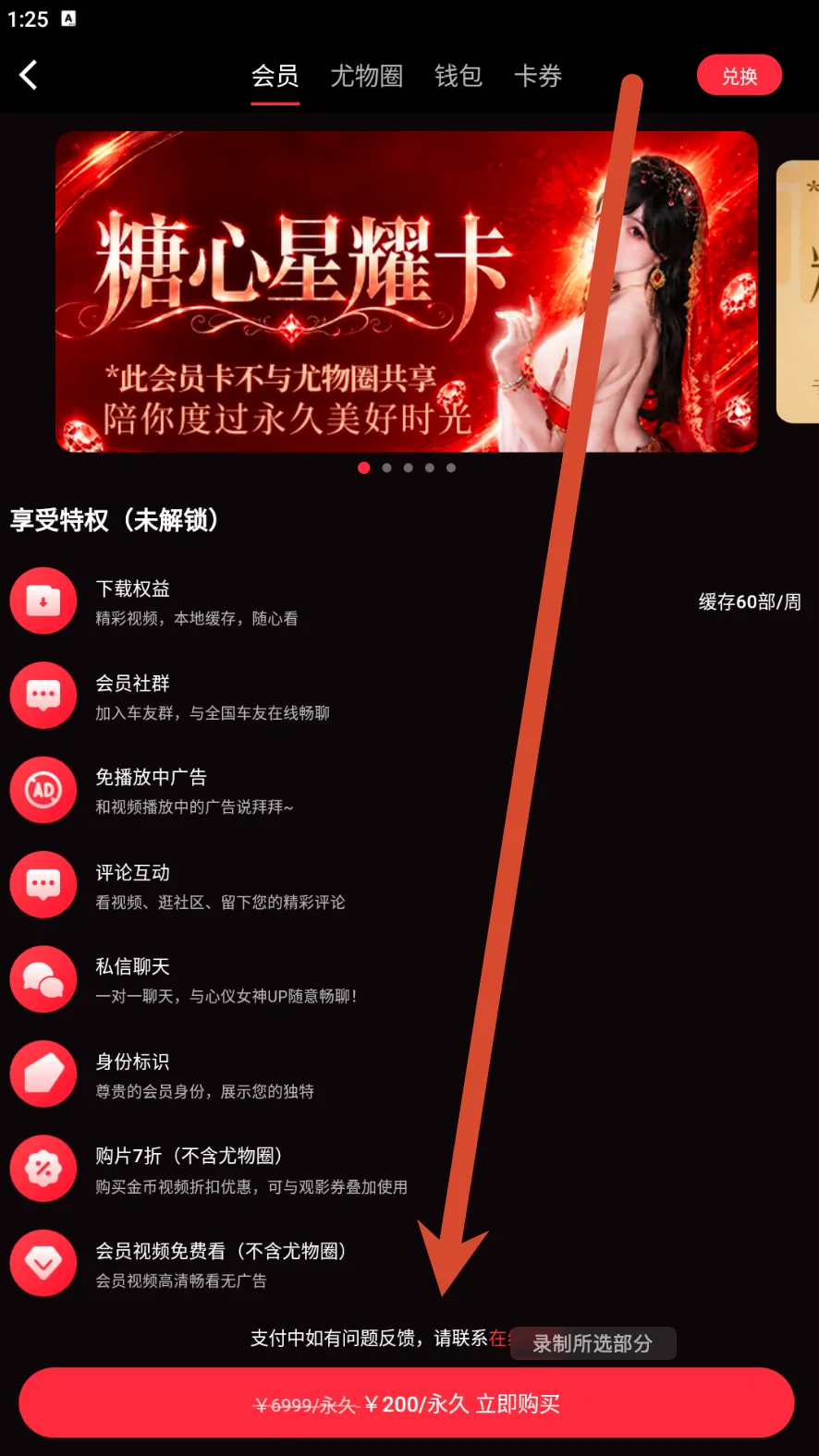 会员权益说明