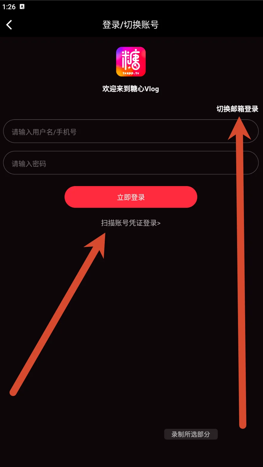 登录与账号切换页面